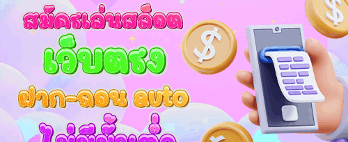 โบนัสฝากเงินครั้งแรก 150% สูงสุด 7,000 บาท