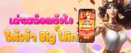 โบนัสแนะนำเพื่อน รับเพิ่ม 500 บาท