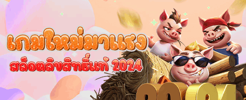 ฟรีสปิน 200 ครั้ง เกมสล็อตฮิต